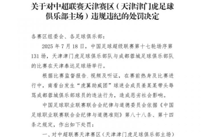 用理性守护热爱,抵制赛场不文明行为