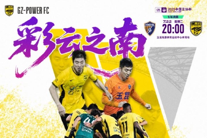 足协杯-玉昆vs广州豹首发!3外援PK全华班!奥斯卡、侯永永先发