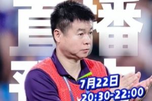 于根伟今晚将直播回应主场风波等话题,时间为20:30-22:00